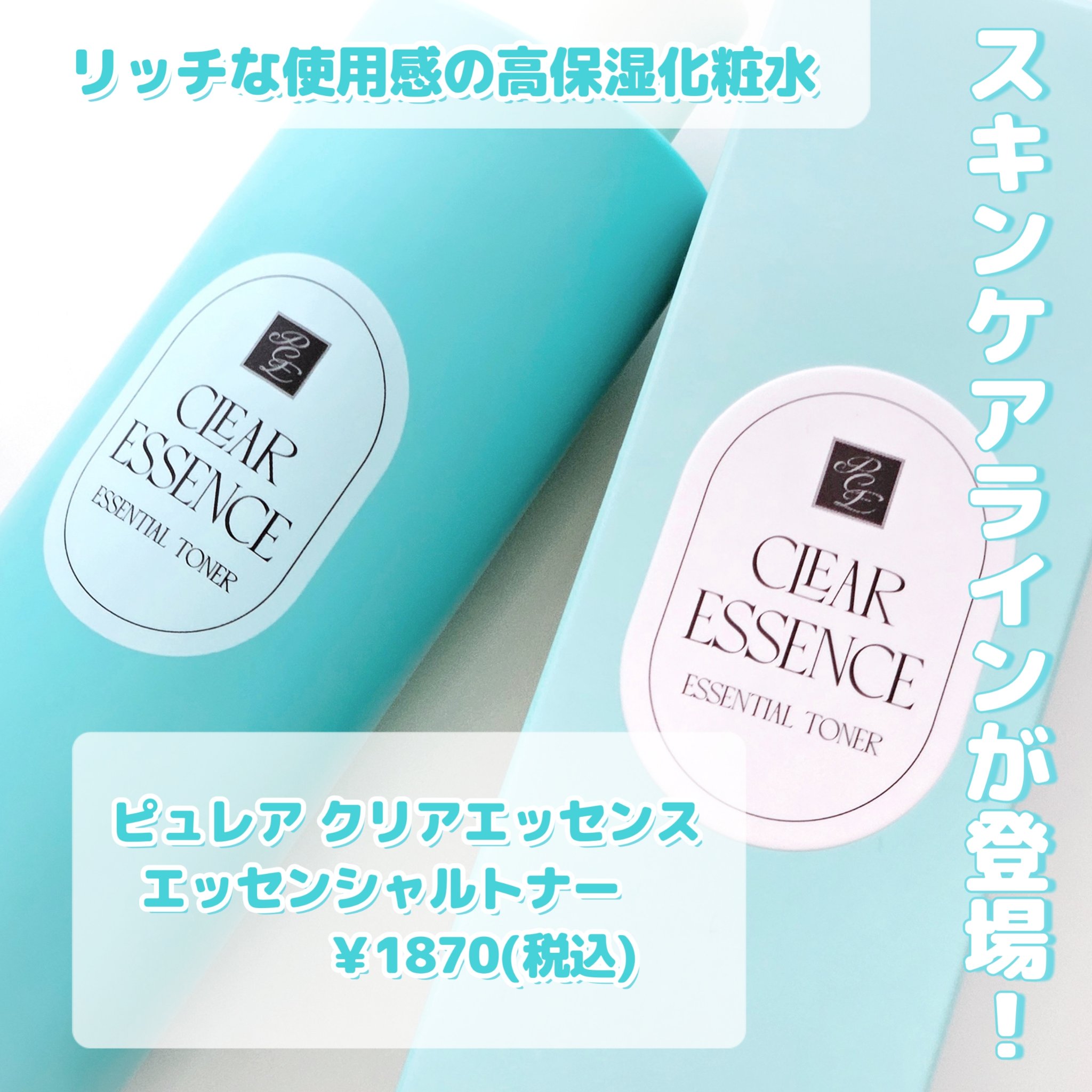 クリアエッセンス エッセンシャルトナー/ピュレア/化粧水を使ったクチコミ（2枚目）