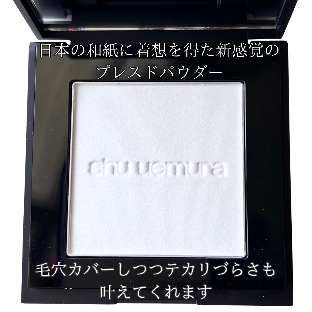 アンリミテッド washi ヴェール セッティング パウダー/shu uemura/プレストパウダーを使ったクチコミ(4枚目)