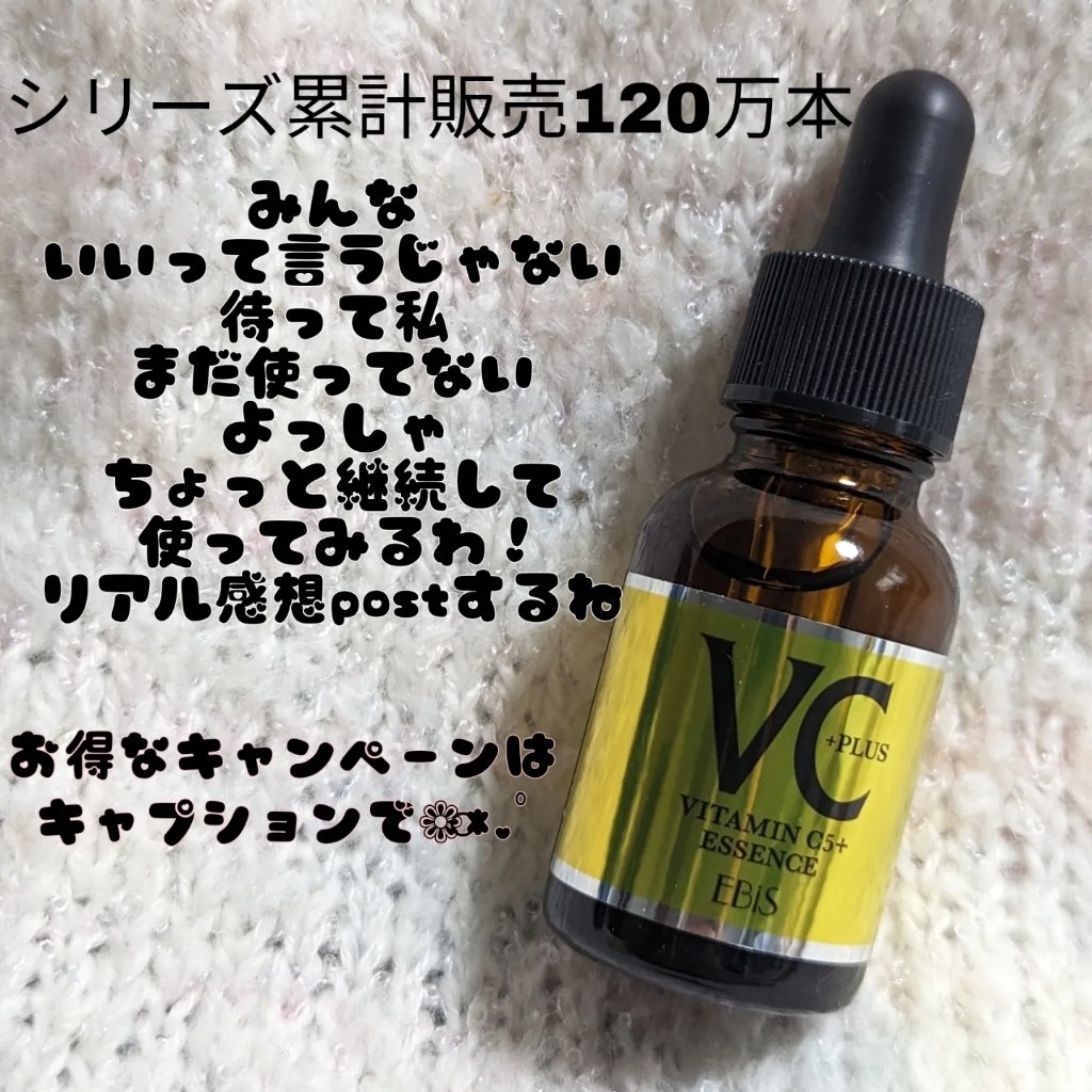 Cエッセンス/EBiS化粧品/美容液を使ったクチコミ（3枚目）