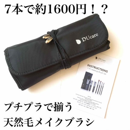 DUcare メイクブラシ/DUcare/メイクブラシを使ったクチコミ(1枚目)