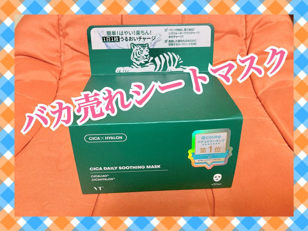 CICA デイリースージングマスク/VT/シートマスク・パックを使ったクチコミ(1枚目)