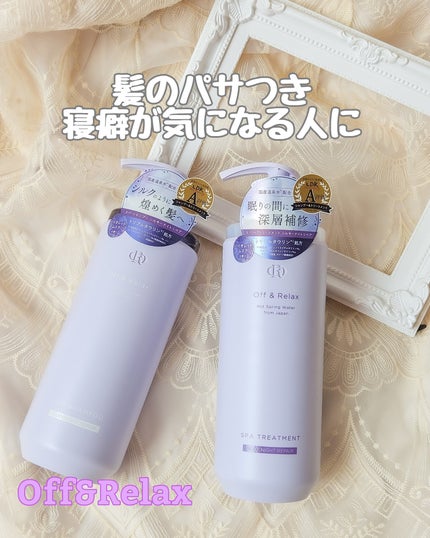 あやたんぬ🎀フォロバ100👌 on LIPS 「#提供/Off&Relax「翌朝、パサつかず、寝癖がつきにくい..」(1枚目)