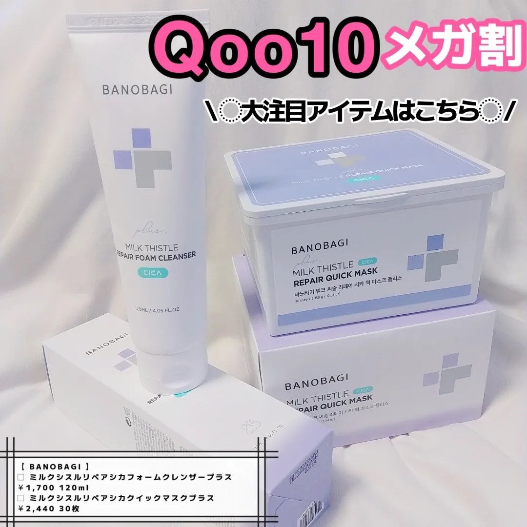 ミルクシスルリペアシカフォームクレンザー プラス/BANOBAGI/洗顔フォームを使ったクチコミ(1枚目)