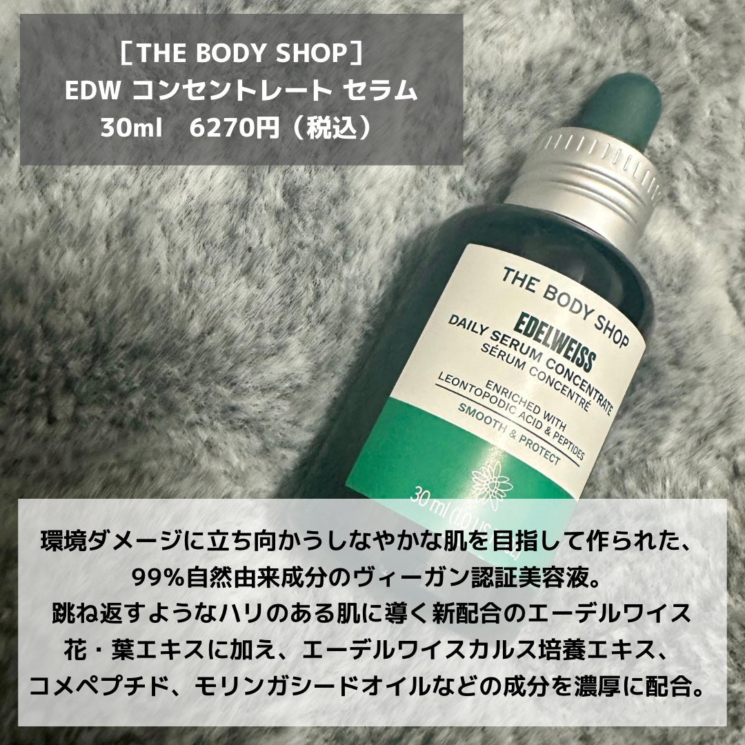 EDW コンセントレート セラム/THE BODY SHOP/美容液を使ったクチコミ(3枚目)