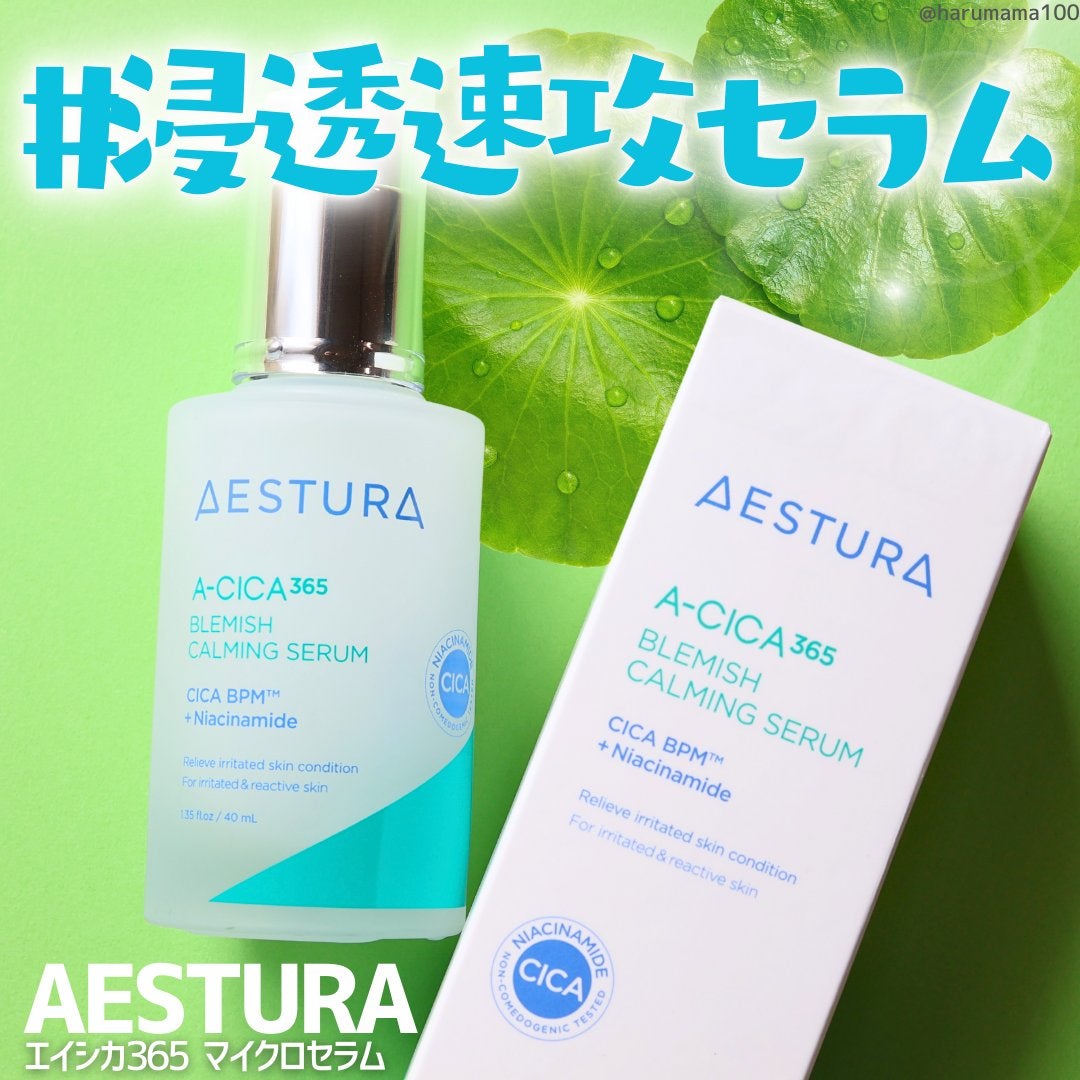 エイシカ365マイクロセラム/AESTURA/美容液を使ったクチコミ(1枚目)