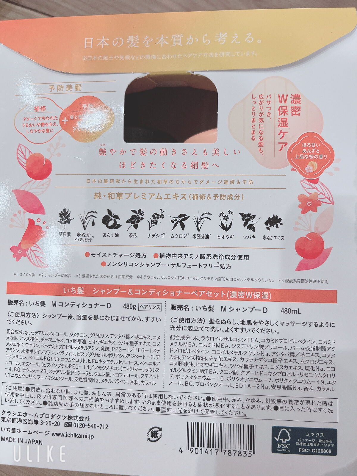 濃密W保湿ケア シャンプー／コンディショナー シャンプー 480ml/いち髪/シャンプー・コンディショナーを使ったクチコミ（2枚目）