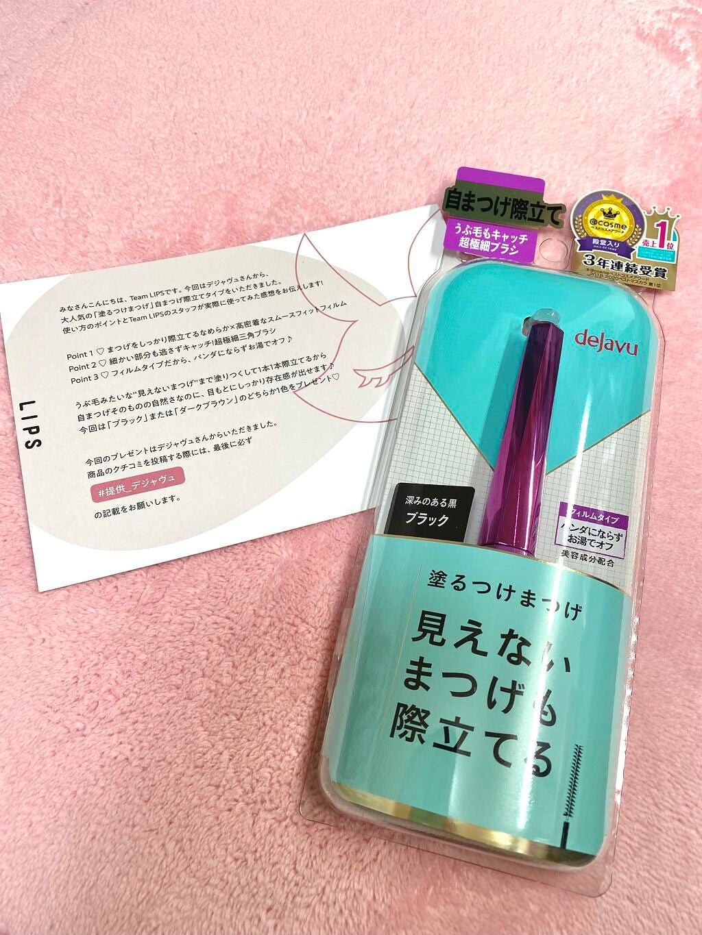 「塗るつけまつげ」自まつげ際立てタイプ/デジャヴュ/マスカラを使ったクチコミ(1枚目)