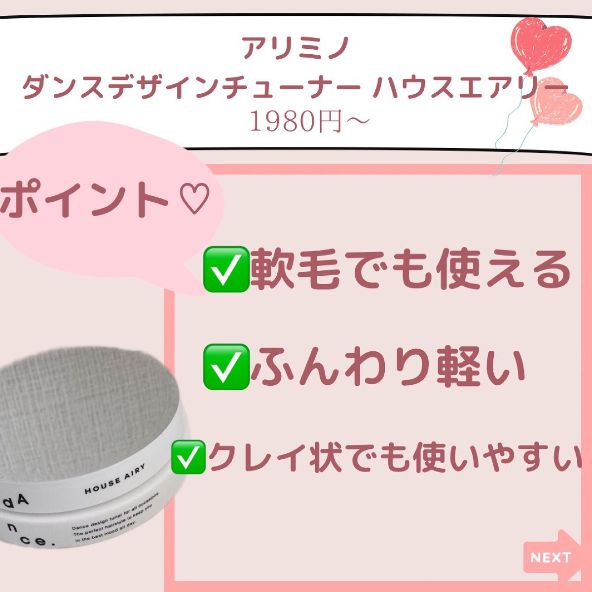 ダンスデザインチューナー ハウスエアリー/アリミノ/ヘアワックス・クリームを使ったクチコミ（3枚目）