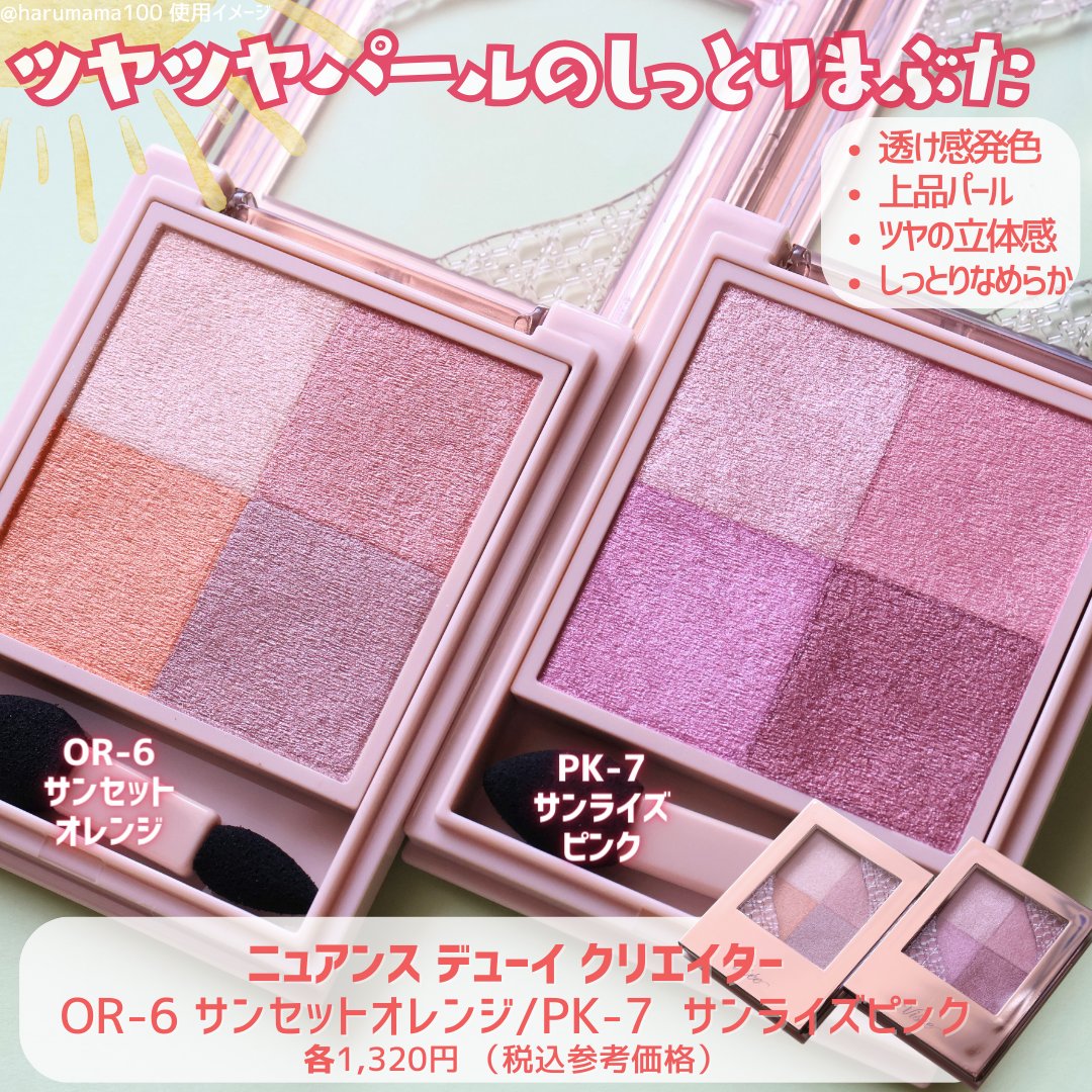 ニュアンス デューイ クリエイター/Visée/アイシャドウパレットを使ったクチコミ（2枚目）