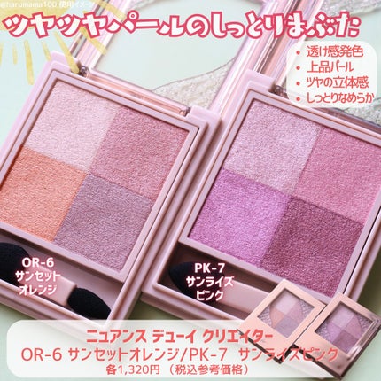 ニュアンス デューイ クリエイター/Visée/アイシャドウパレットを使ったクチコミ(2枚目)