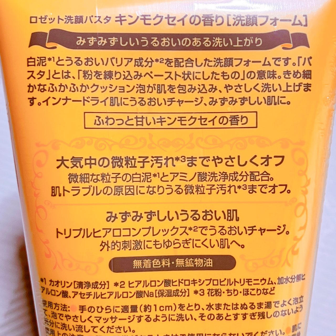 ロゼット洗顔パスタ キンモクセイの香り/ロゼット/洗顔フォームを使ったクチコミ（3枚目）