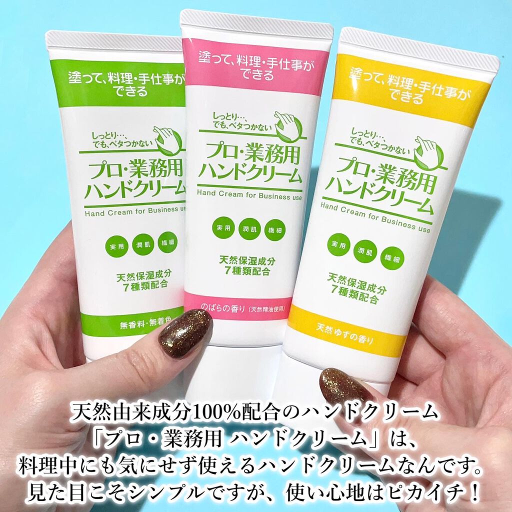 プロ・業務用 ハンドクリーム 無香料/プロ・業務用/ハンドクリームを使ったクチコミ(2枚目)