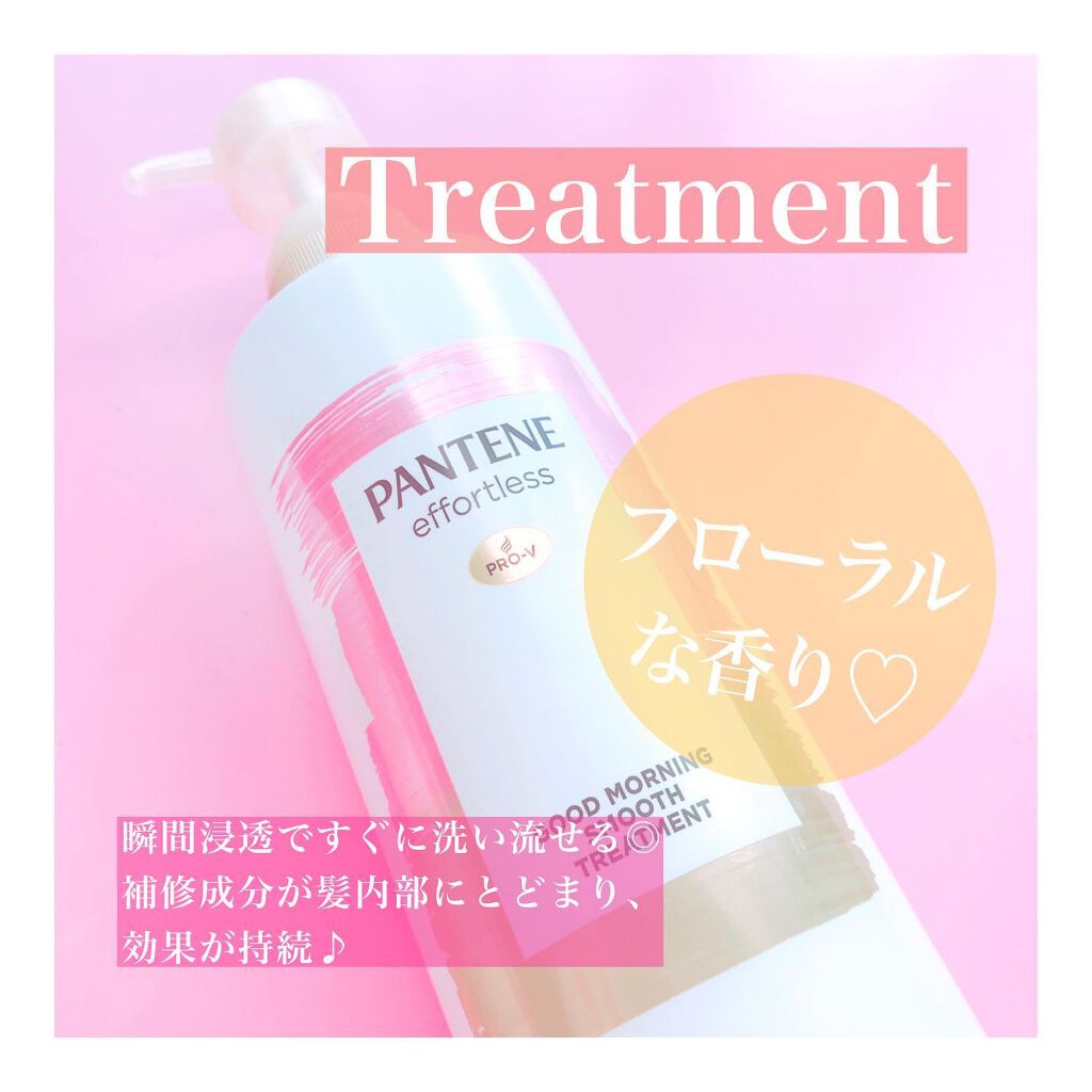 パンテーン エフォートレス グッドモーニング スムース シャンプー/トリートメント/パンテーン/市販シャンプーを使ったクチコミ(3枚目)