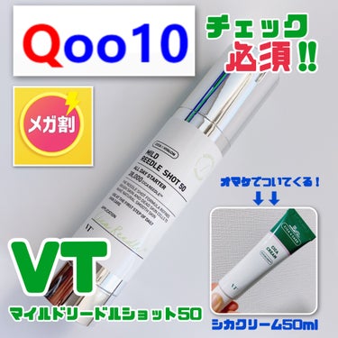 
もはや、みんな知ってる勢いな
販売100万本を突破した今年バズりコスメ
リードルショット🌈
 マイルドリードルショット50は100より軽いつけ心地☺️気になるチクチク感は…なんとなくチクってするかな？