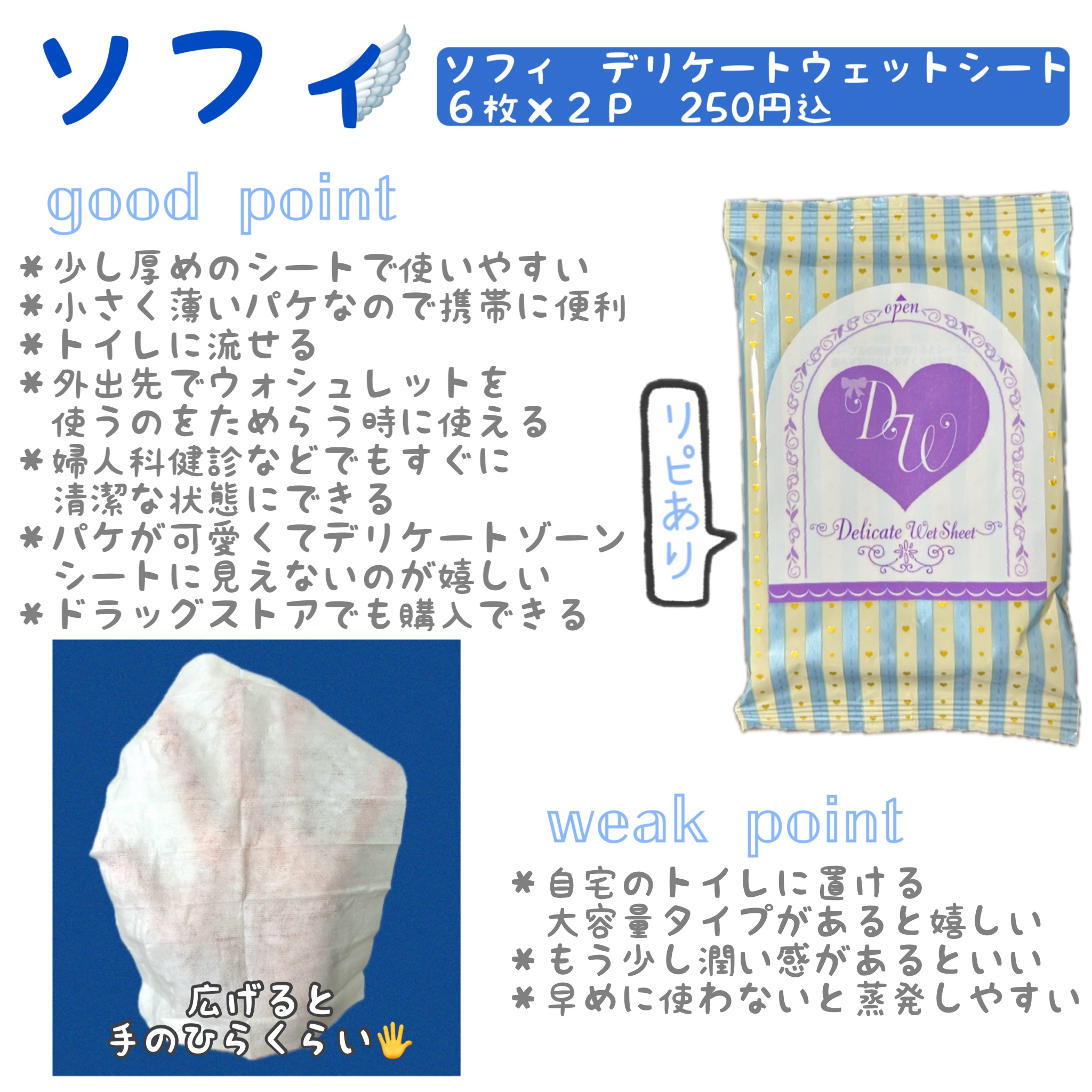 ソフィ デリケートウェットシート 無香料/ソフィ/デリケートゾーンケアを使ったクチコミ（1枚目）