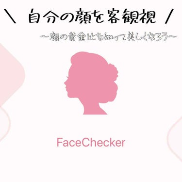 Enu on LIPS 「"FaceCheck"ってアプリご存知でしょうか？このアプリは..」（1枚目）