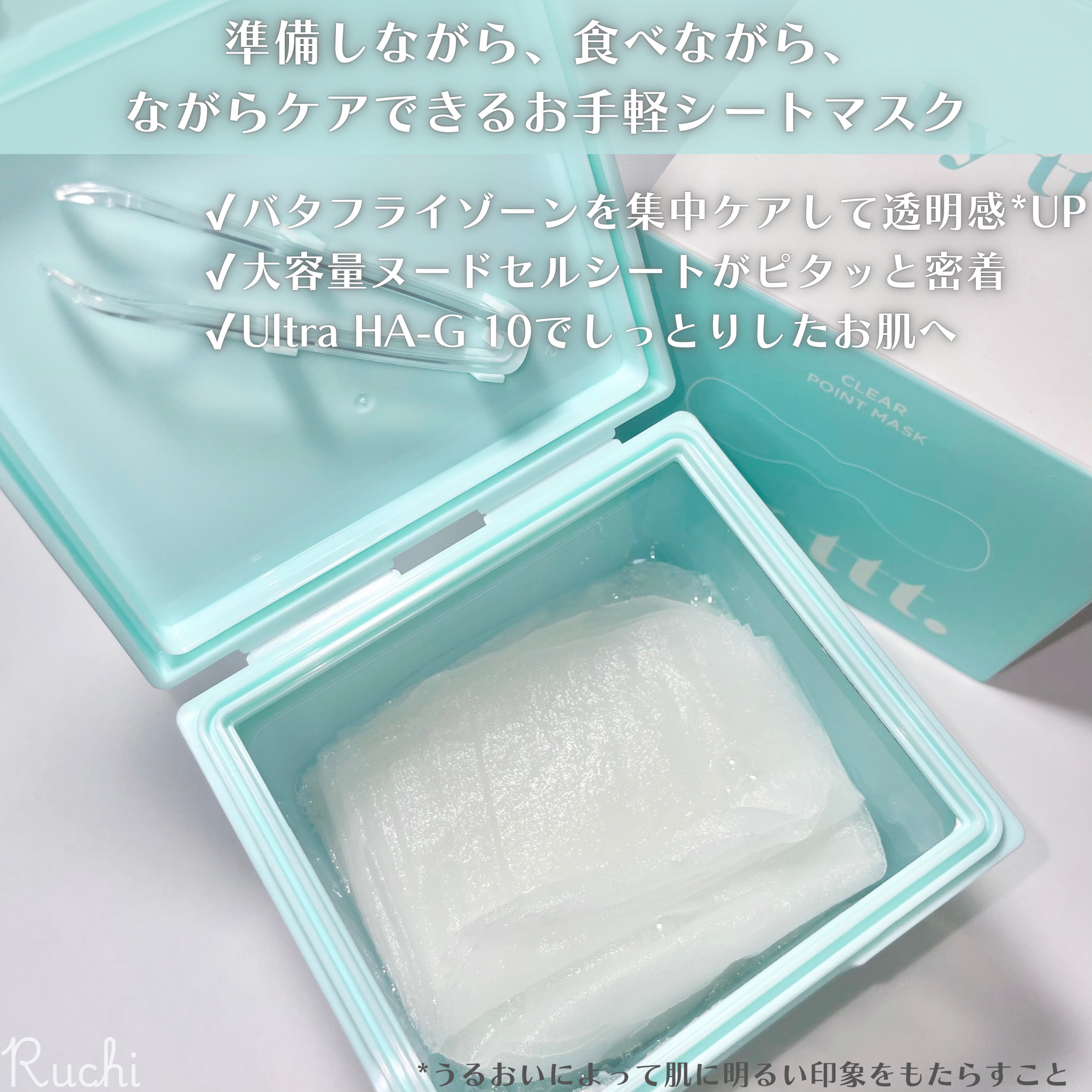 クリアポイントマスク/By ttt./シートマスク・パックを使ったクチコミ（3枚目）