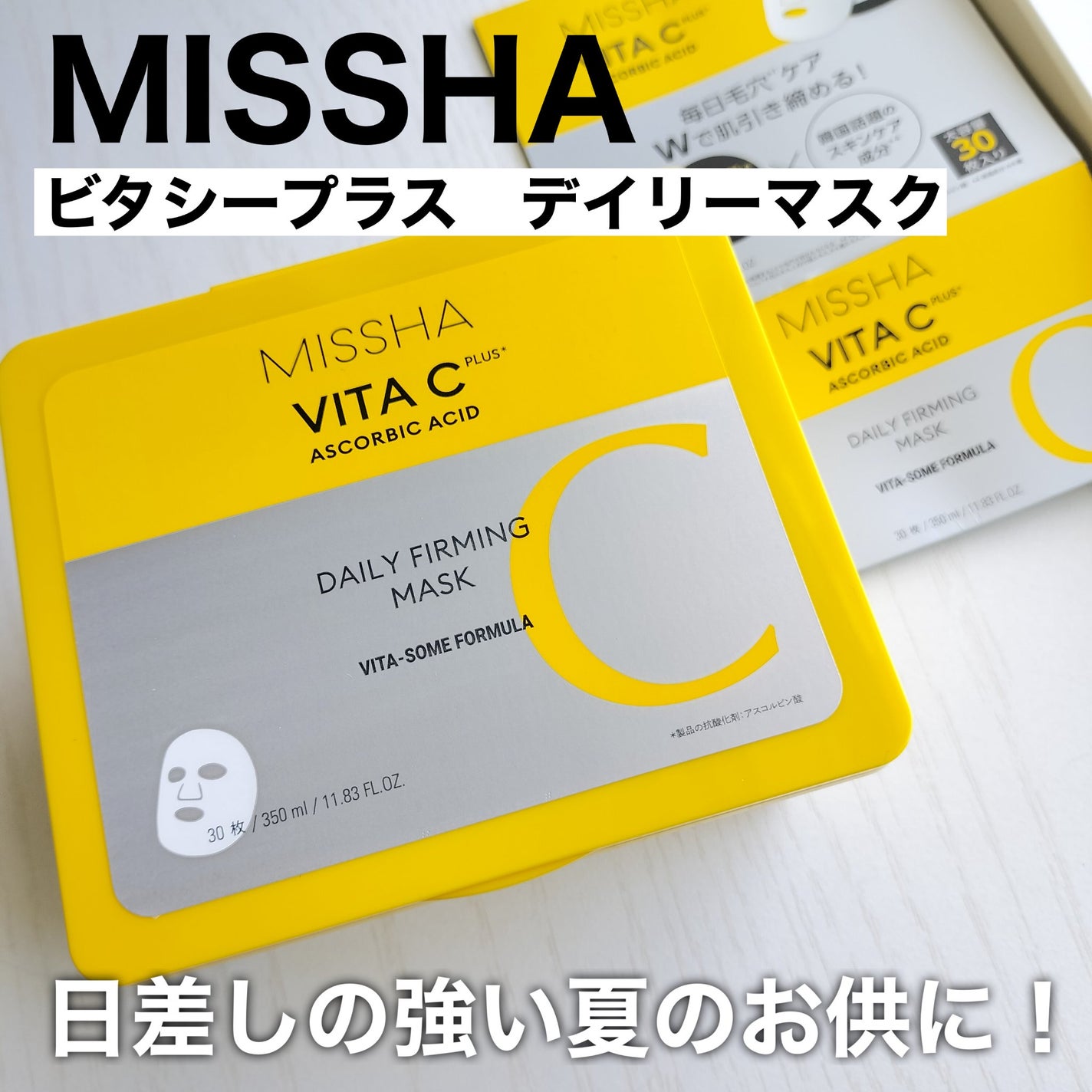 ミシャ ビタシープラス デイリーマスク【日本処方】/MISSHA/シートマスク・パックを使ったクチコミ(1枚目)