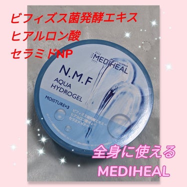 N.M.Fアクア ハイドロジェル/MEDIHEAL/ボディローションを使ったクチコミ（1枚目）