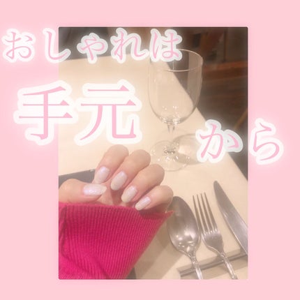 ジェルネイル(ライト対応)/セリア/ジェルネイルを使ったクチコミ(1枚目)