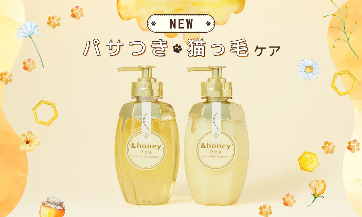 【&honey】待望の新作は「パサつき・猫っ毛ケア」。新ハチミツ美容の実力は?のサムネイル