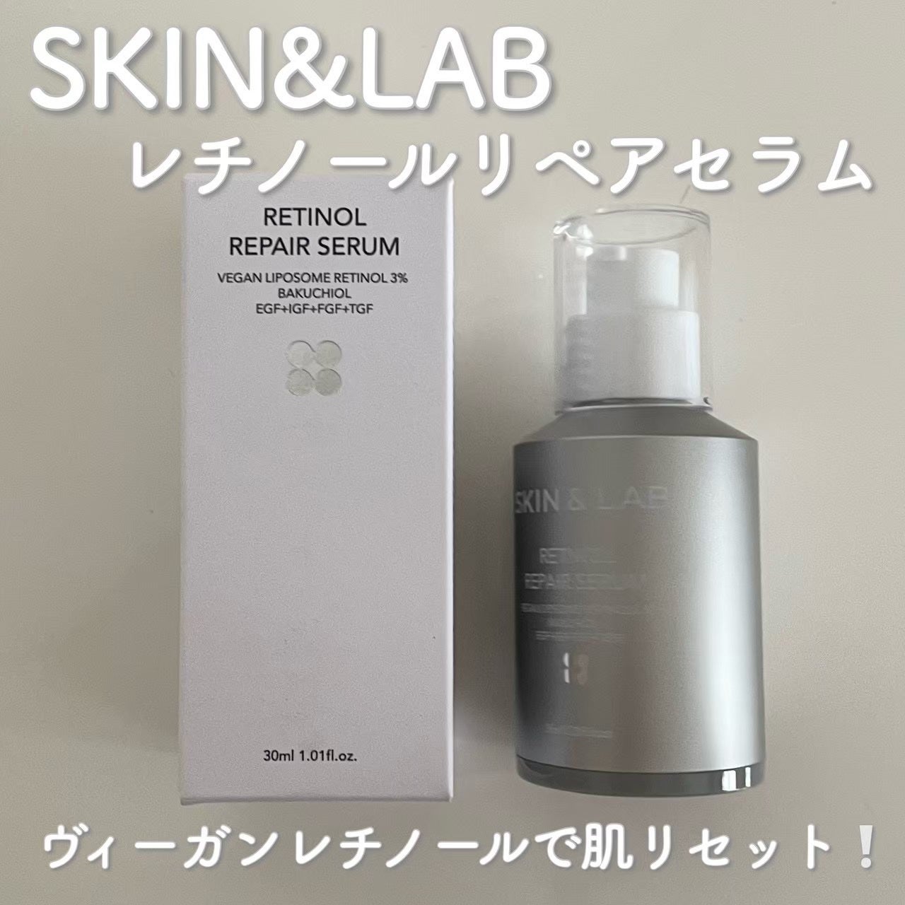 ヴィーガンリポソームレチノールセラム/SKIN&LAB/美容液を使ったクチコミ(1枚目)