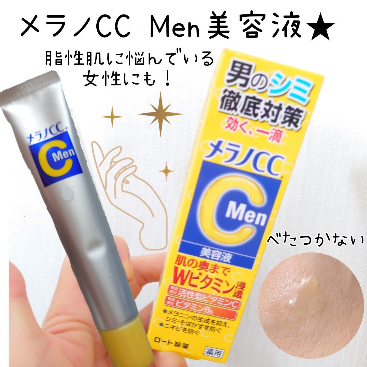 メラノCCMen薬用しみ集中対策美容液/メラノCC/美容液を使ったクチコミ(1枚目)