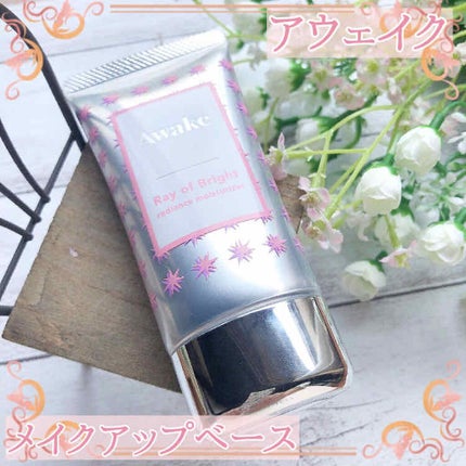 レイオブブライト ラディアンス モイスチュアライザー/Awake/化粧下地を使ったクチコミ(1枚目)