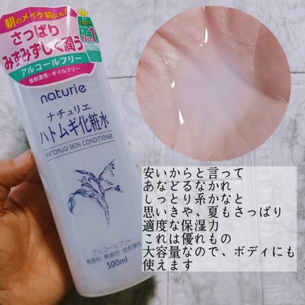 ハトムギ化粧水(ナチュリエ スキンコンディショナー R )/ナチュリエ/化粧水を使ったクチコミ(2枚目)