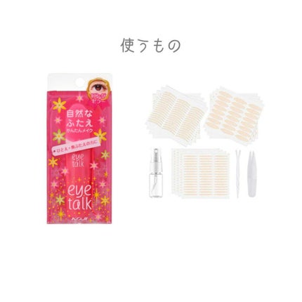 アイトーク/アイトーク/二重まぶた用アイテムを使ったクチコミ(2枚目)