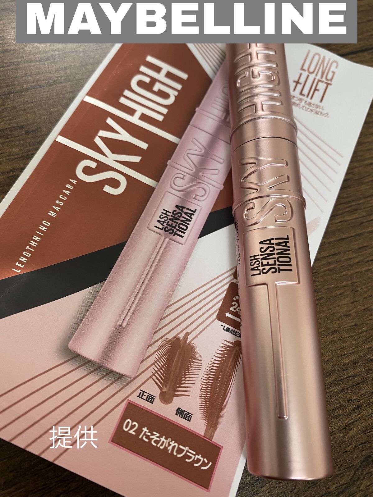 スカイハイ/MAYBELLINE NEW YORK/マスカラを使ったクチコミ（1枚目）