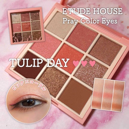 ãã¬ã€ã«ã©ãŒã¢ã€ãº ãã¥ãŒãªããããŒ/ETUDE/ã¢ã€ã·ã£ããŠãã¬ããã䜿ã£ãã¯ãã³ãïŒ1æç®ïŒ