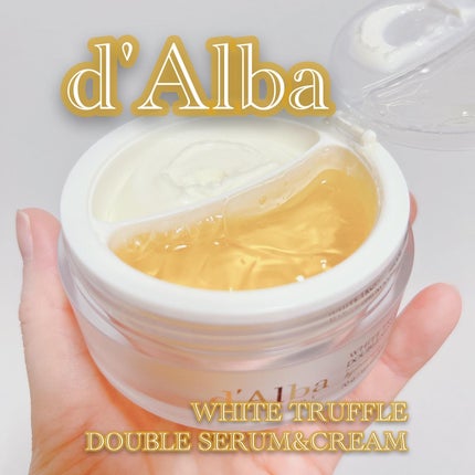 ホワイトトリュフダブルセラムアンドクリーム/ダルバ/フェイスクリームを使ったクチコミ(1枚目)