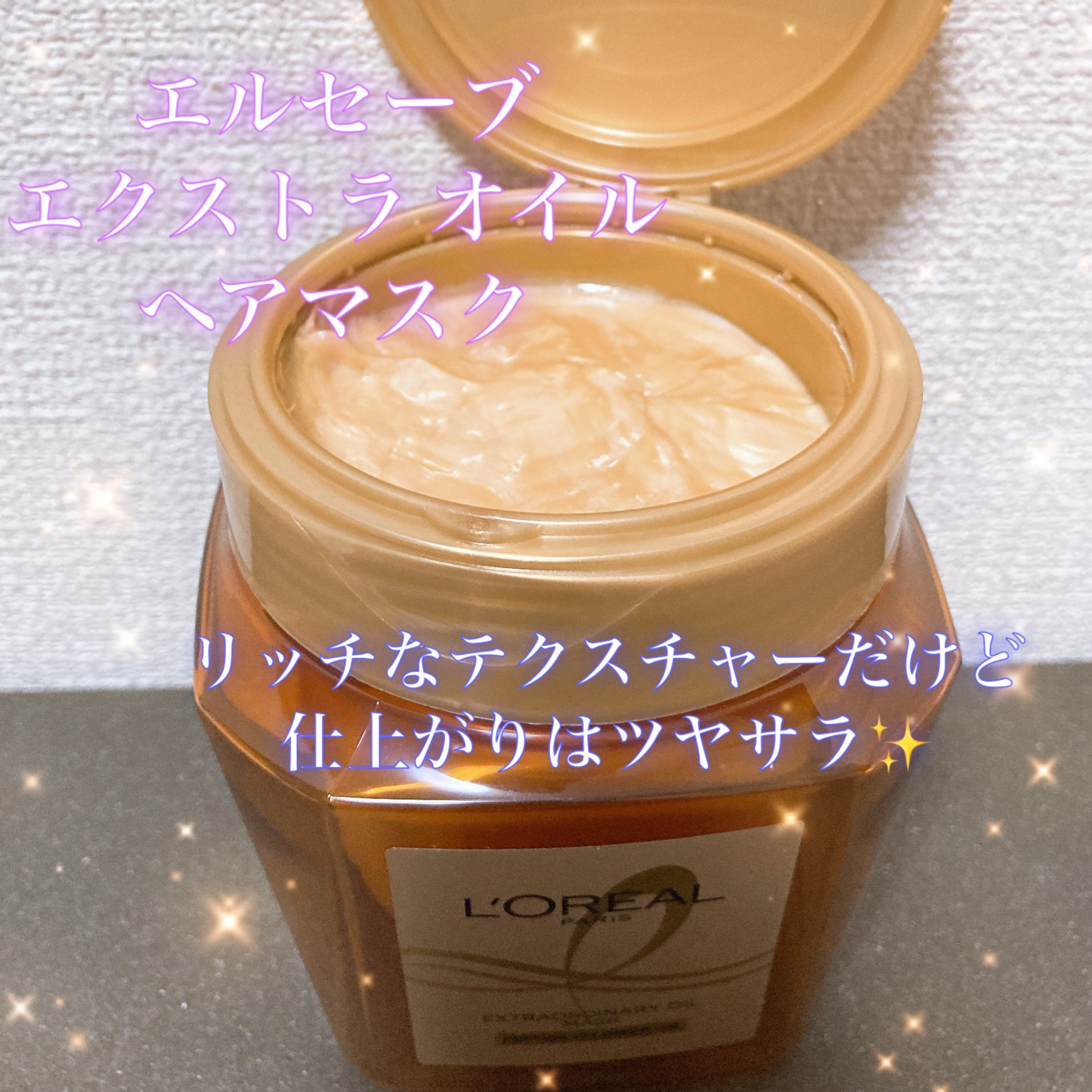 エクストラオーディナリー オイル ヘアマスク/ロレアル パリ/ヘアマスク・ヘアパックを使ったクチコミ（2枚目）