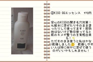 KISO GGエッセンスのクチコミ「【白を基調とした 清楚な見た目のスキンケア】

今回はテンションが上がる清楚な雰囲気を持つスキ.....」（3枚目）