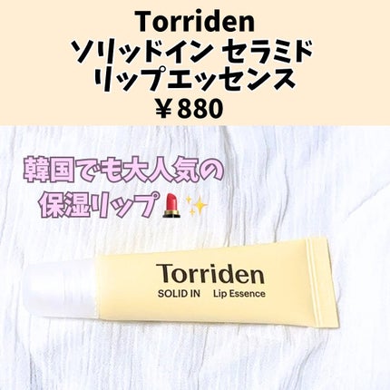 ソリッドイン リップエッセンス/Torriden/リップ美容液を使ったクチコミ(2枚目)