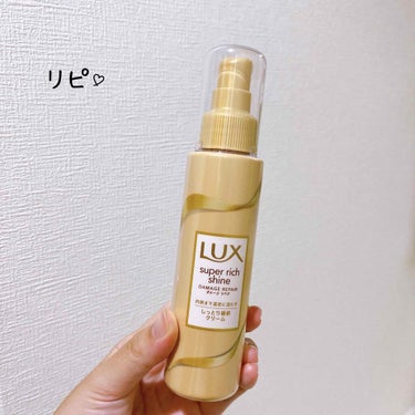 スーパーリッチシャイン モイスチャー リッチ保湿クリーム/LUX/ヘアワックス・クリームを使ったクチコミ（2枚目）