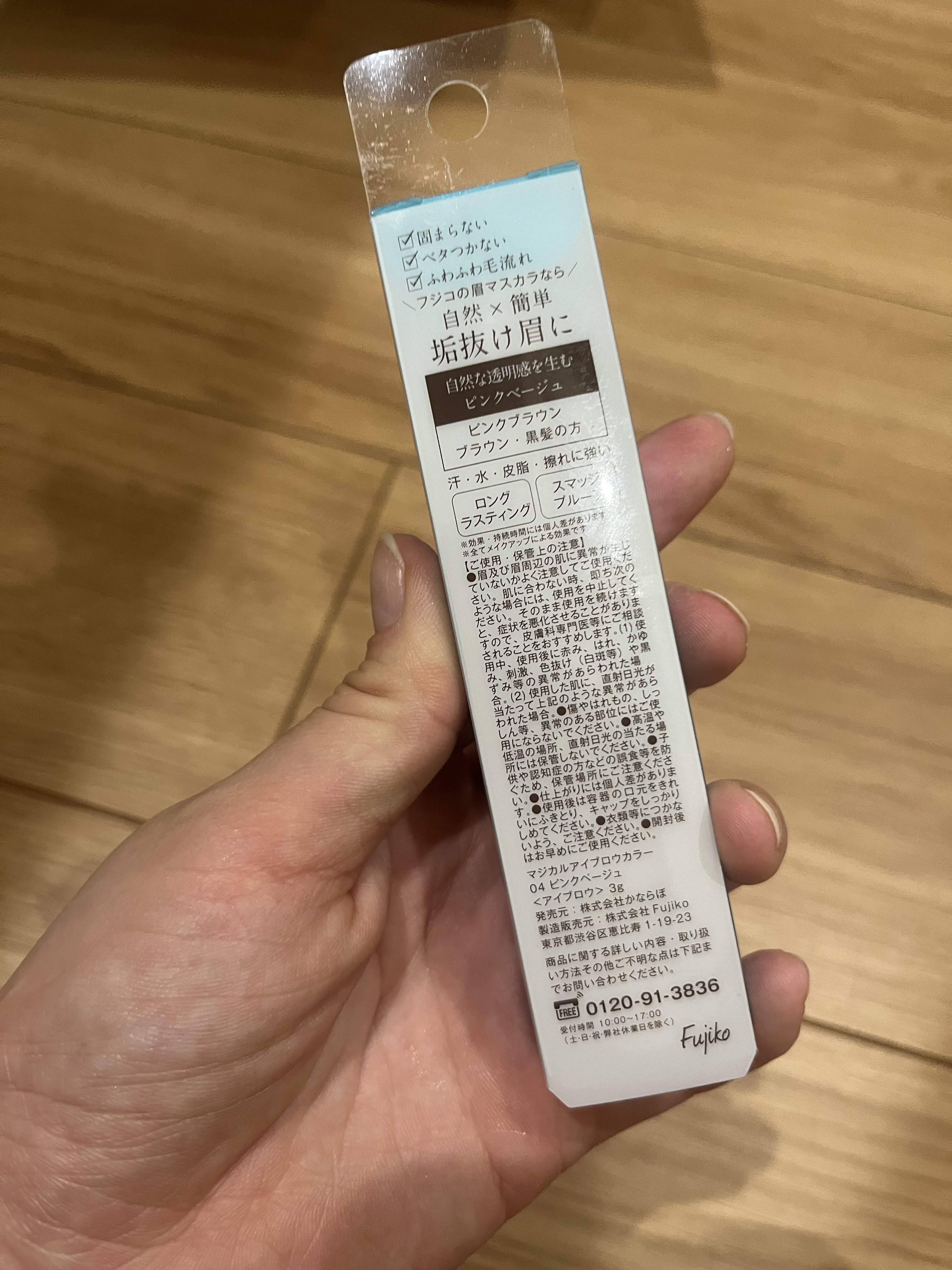 マジカルアイブロウカラー 04 ピンクベージュ/Fujiko/眉マスカラを使ったクチコミ（2枚目）