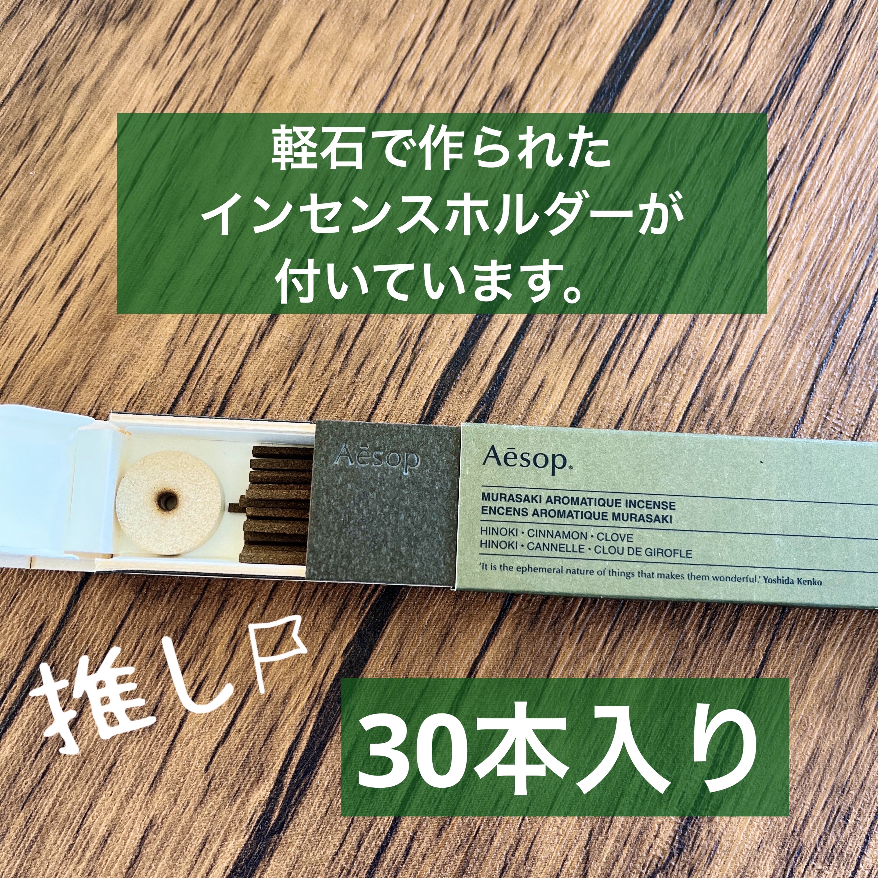 ムラサキ アロマティック インセンス/Aesop/その他を使ったクチコミ（3枚目）