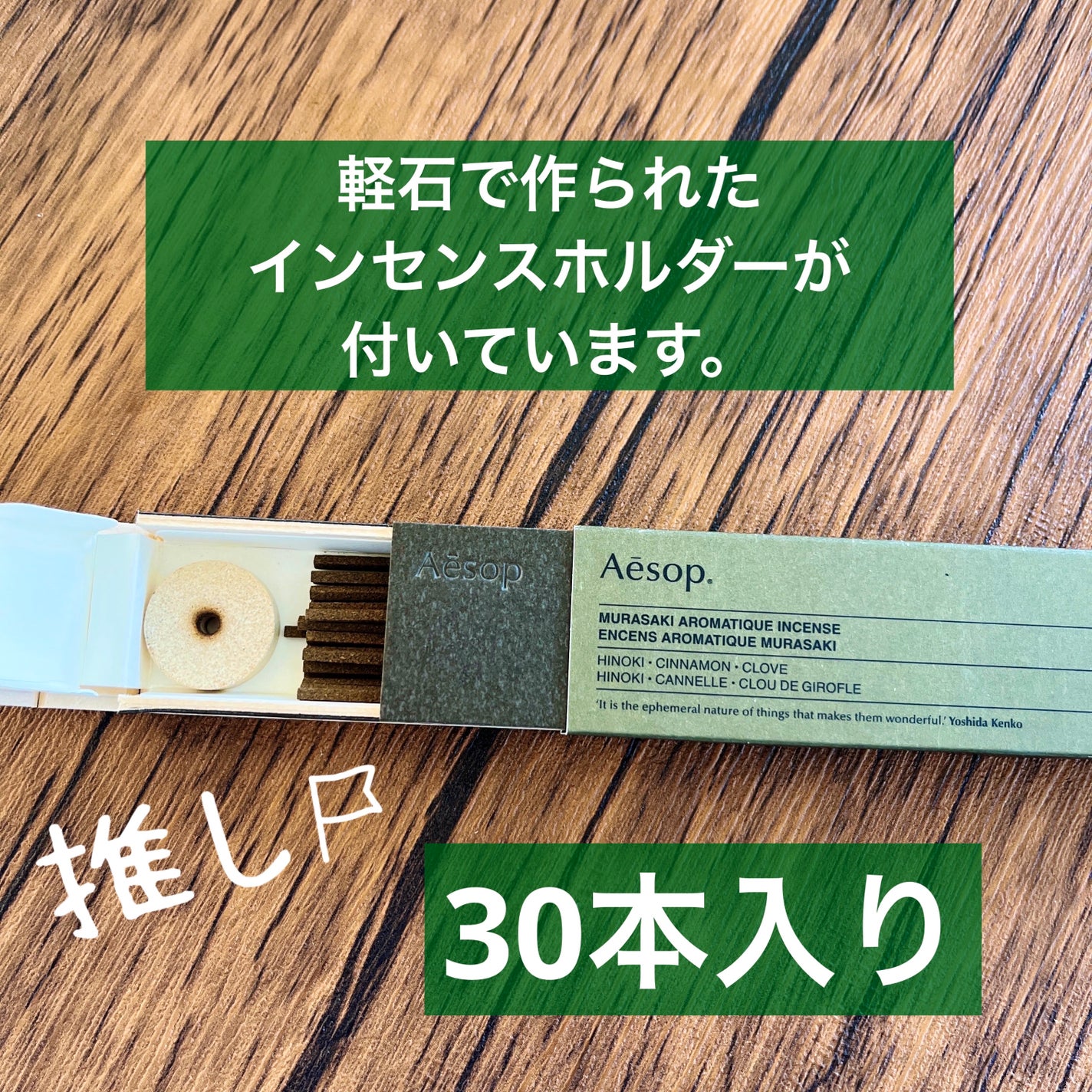 ムラサキ アロマティック インセンス/Aesop/その他を使ったクチコミ(3枚目)