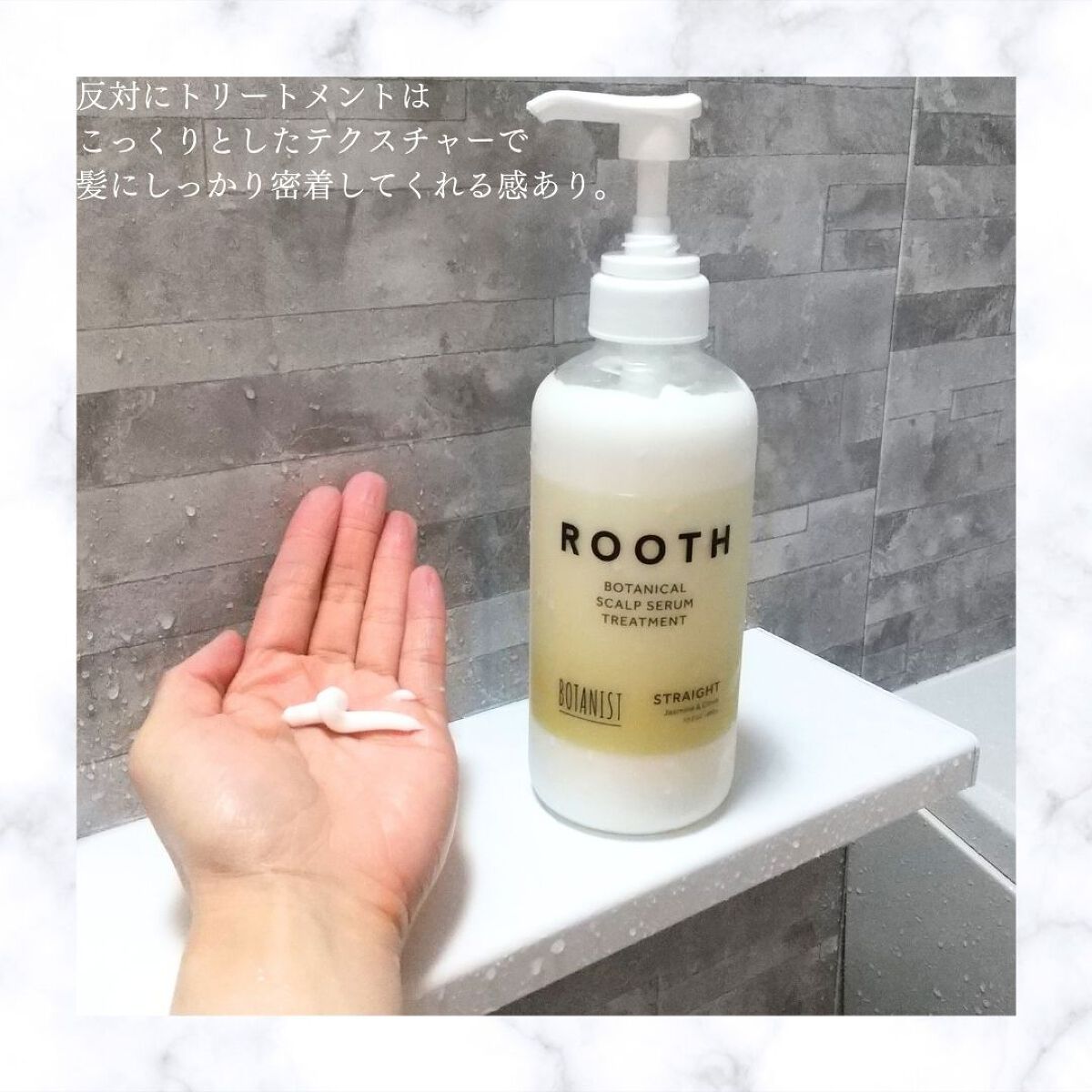 ルース ボタニカルスカルプセラム シャンプー・トリートメント（ストレート）/BOTANIST/市販シャンプーを使ったクチコミ（3枚目）