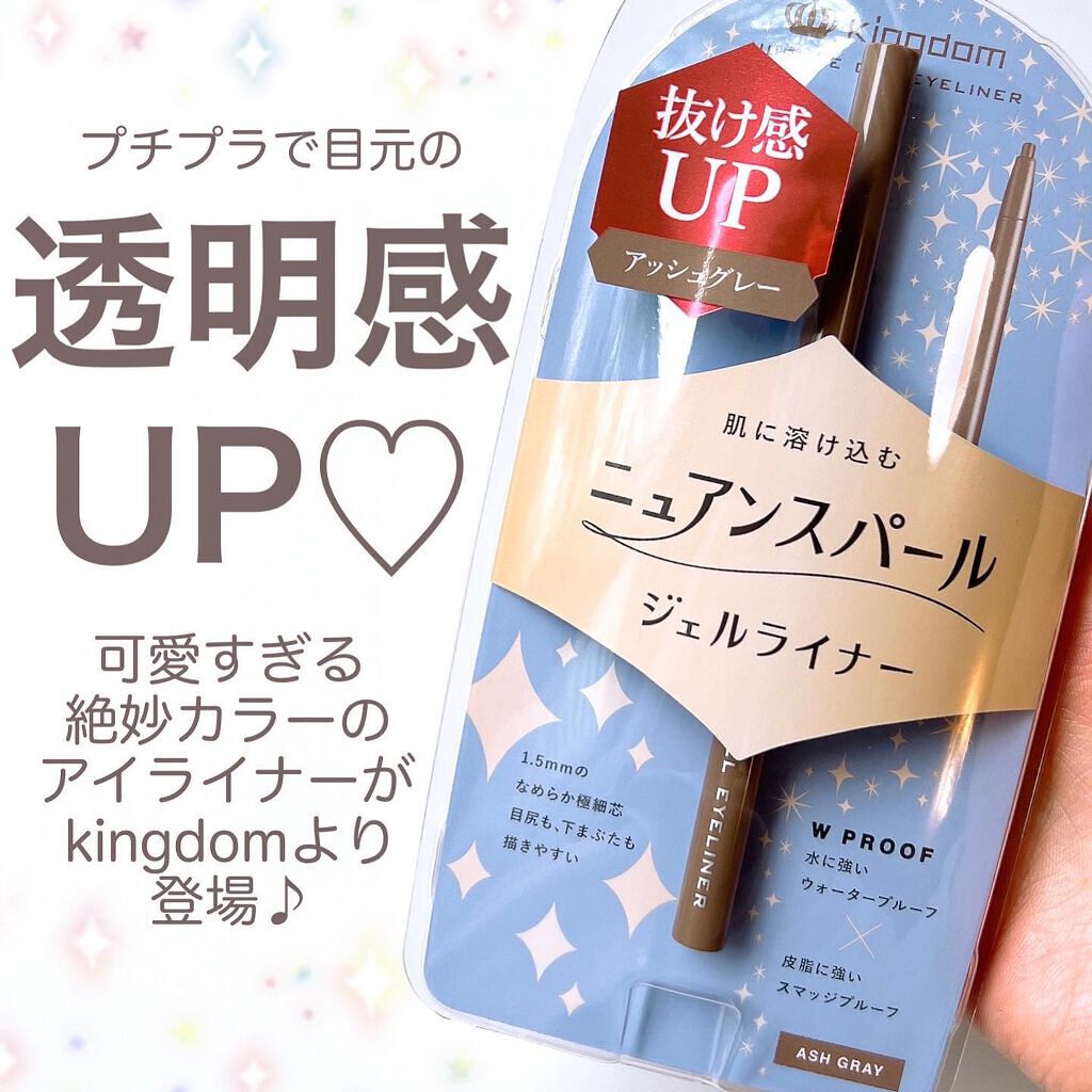 ニュアンスジェルアイライナーWP/キングダム/ジェルアイライナーを使ったクチコミ(2枚目)
