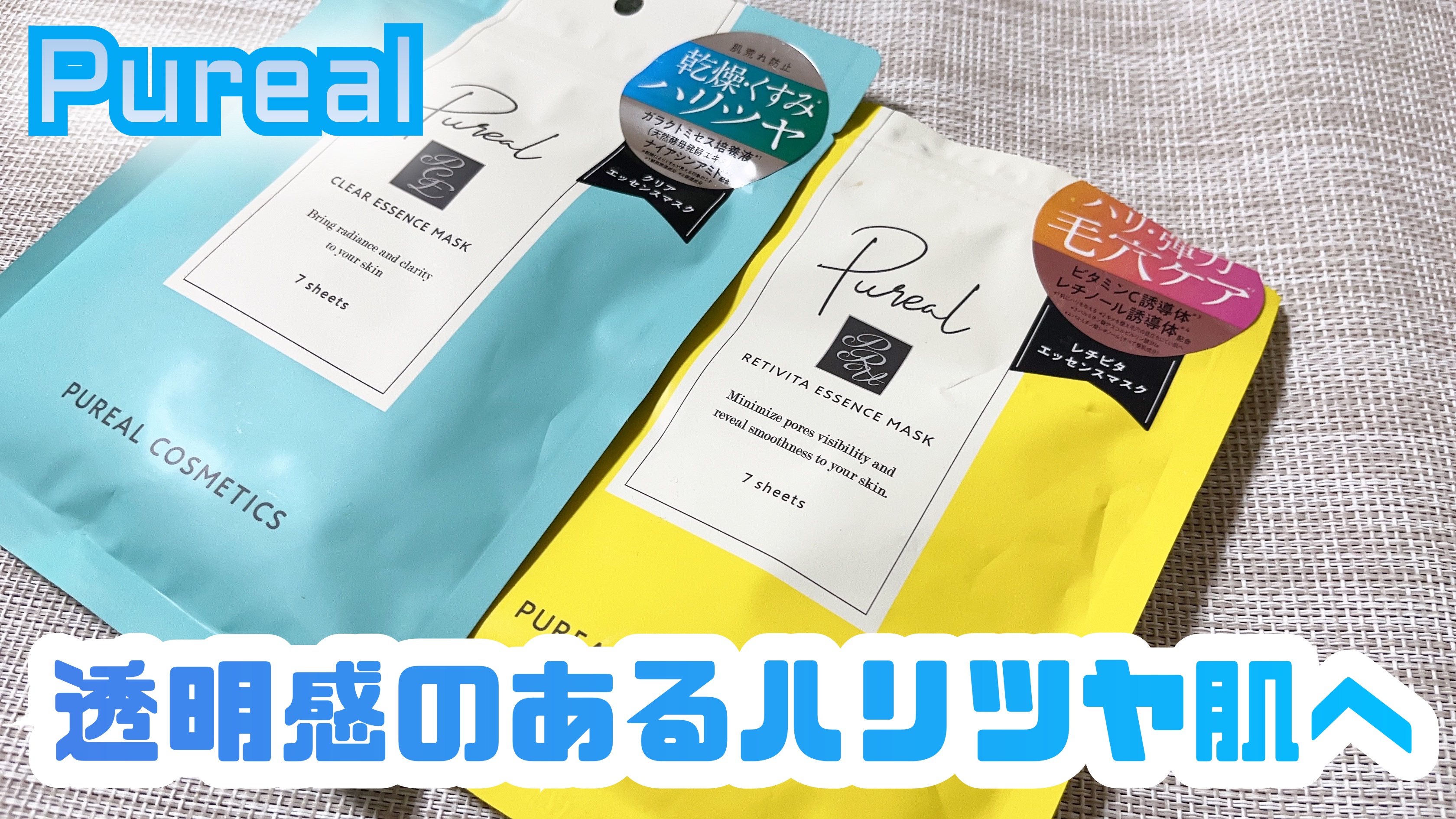 クリアエッセンスマスク/ピュレア/シートマスク・パックを使ったクチコミ（1枚目）