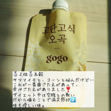 gogoプロテインシェイク/GODAN GOSIK/その他プロテインを使ったクチコミ(3枚目)