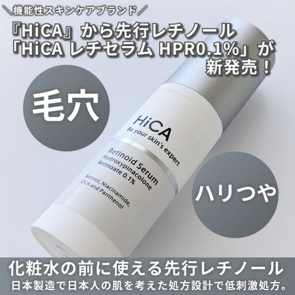レチセラム HPR0.1%/HiCA/美容液を使ったクチコミ(2枚目)