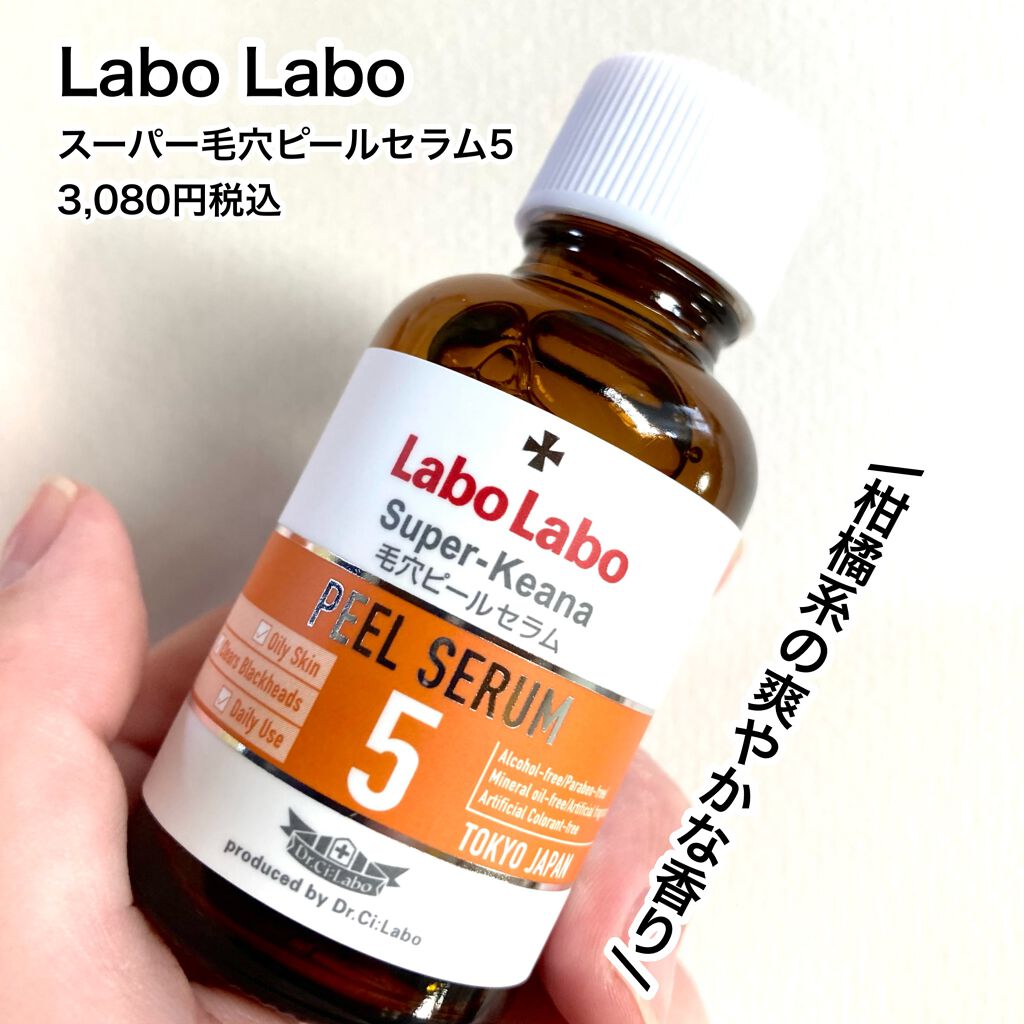 スーパー毛穴ピールセラム/ラボラボ/美容液を使ったクチコミ(2枚目)