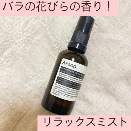 イミディエイト モイスチャー フェイシャル イドロソール/Aesop/フェイスオイルを使ったクチコミ(1枚目)