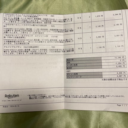 ナチュラス トラネキサム酸のクチコミ「美白ガチ課金勢が内服だけじゃ物足りず、原料にまで手を出しちゃった⭐︎
ナチュラス
フェニルエ.....」(2枚目)