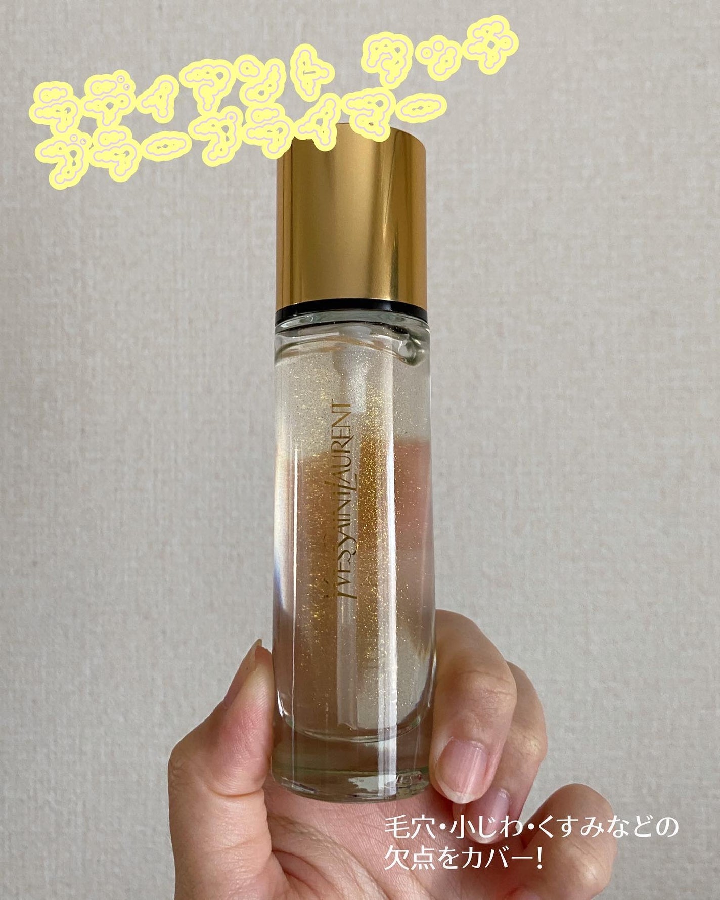 ラディアント タッチ ブラープライマー/YVES SAINT LAURENT BEAUTE/化粧下地を使ったクチコミ(1枚目)