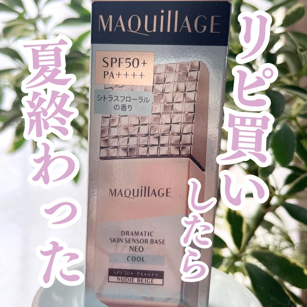 ドラマティックスキンセンサーベース NEO/マキアージュ/化粧下地を使ったクチコミ(1枚目)